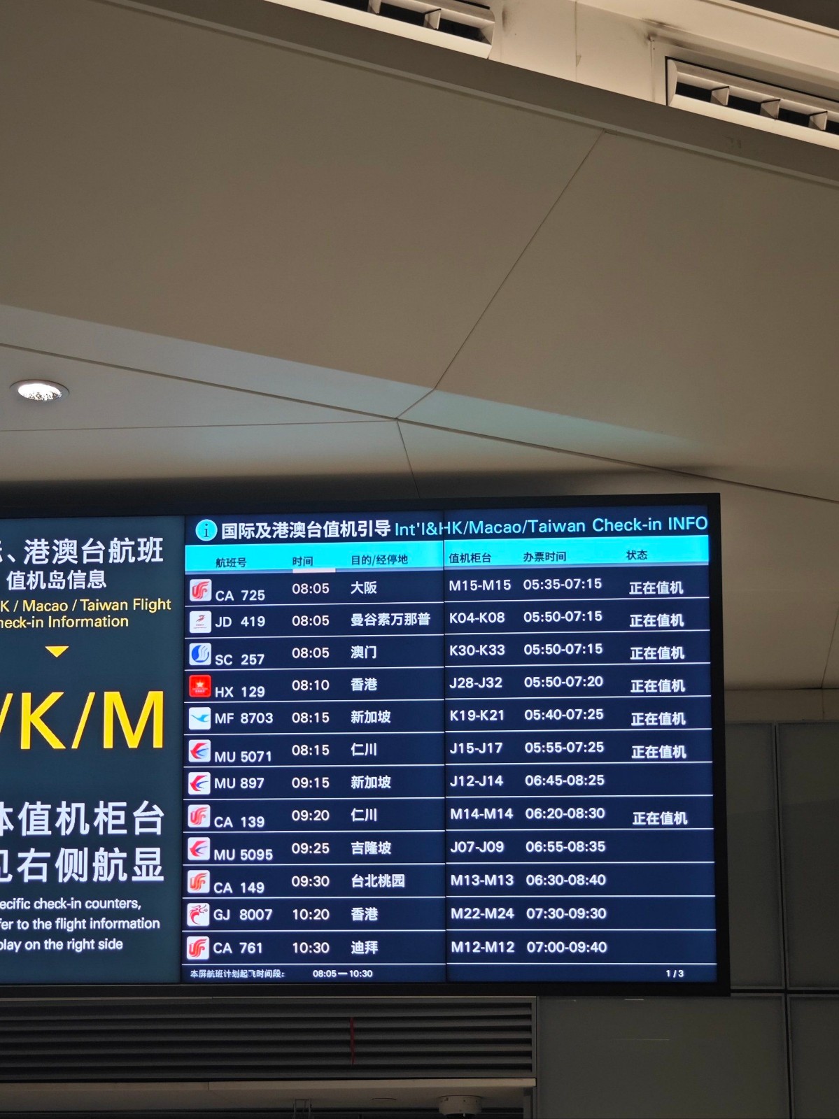 Flight-information1 Flight-information1